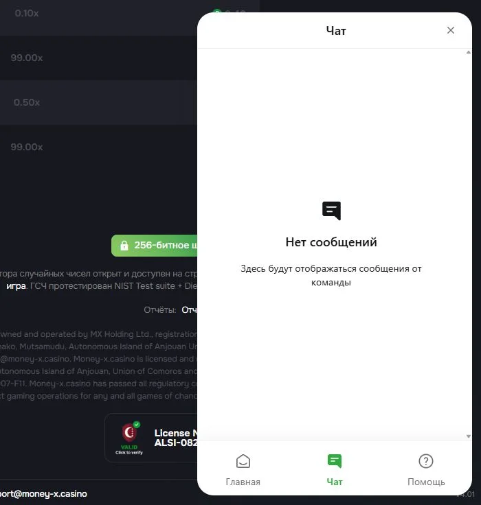 Проверка честности игры Provably Fair и служба поддержки Money X
